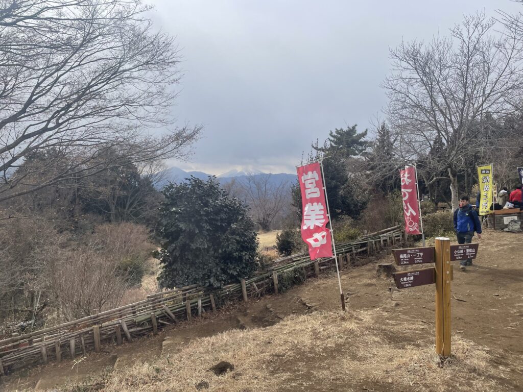 高尾山　サウナ