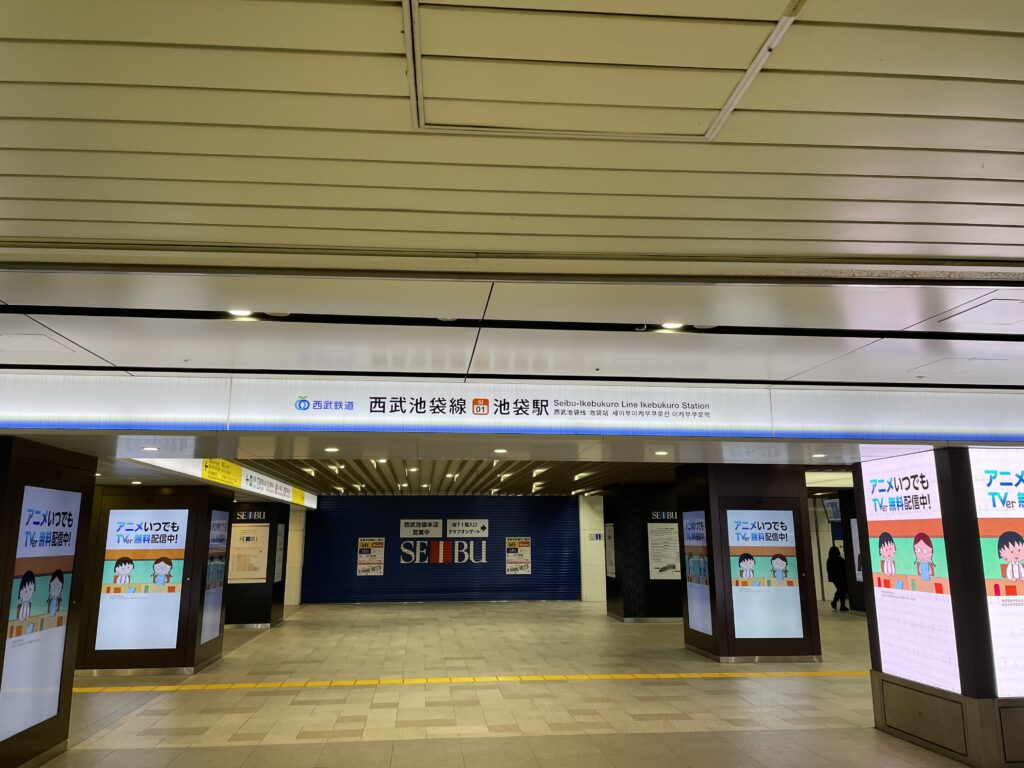 池袋駅　西武池袋線